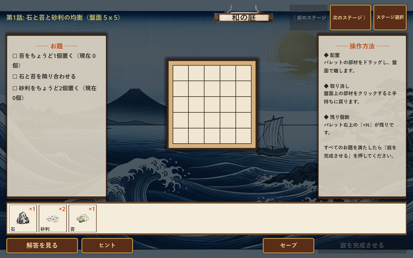 お題を確認しながら庭園部材を配置するゲーム画面